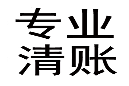 囊谦清账公司